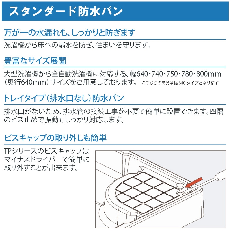 ユアサプライムス.com｜テクノテック スタンダード防水パン 640×640mm