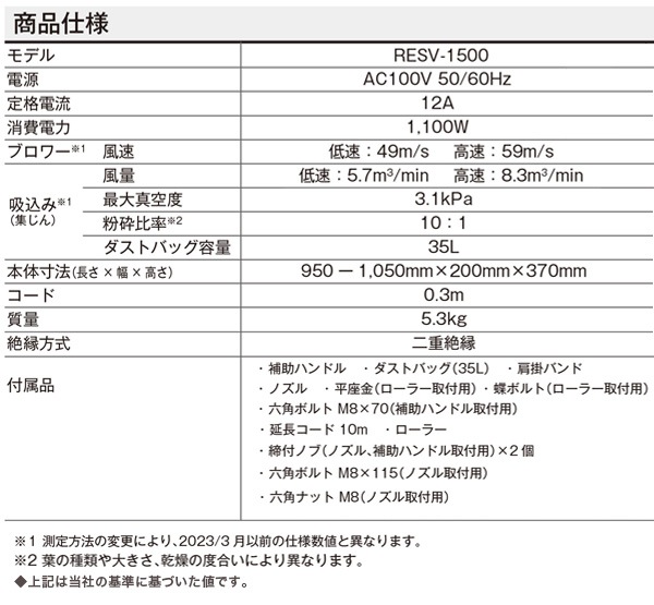 ブロワバキューム RESV-1500 屋外用掃除機 ブロアー ブロワー 集じん 木工 枯れ葉  枯葉 落ち葉 落葉 庭掃除 大掃除 ガーデニング 家庭用 KYOCERA リョービ RYOBIの通販