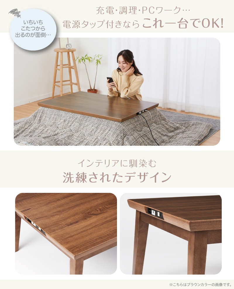 送料込み！！　こたつテーブル ユアサプライムス.com｜USBポート付こたつテーブル [105×70cm] YK