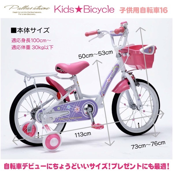 【色:アプリコット】MYPALLAS(マイパラス) 子供用自転車16インチ 女の ユアサプライムス.com｜MYPALLAS マイパラス 子供用自転車 16
