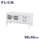 �ƥ���� ��90cm ǭ�� ����ƥ���������ü� �İ��� ������� ����ץ� �ۥ磻�� ɱ�� ���롼�� TV�� AV�ܡ��� ��Ǽ ������Ω�� ����Բ�