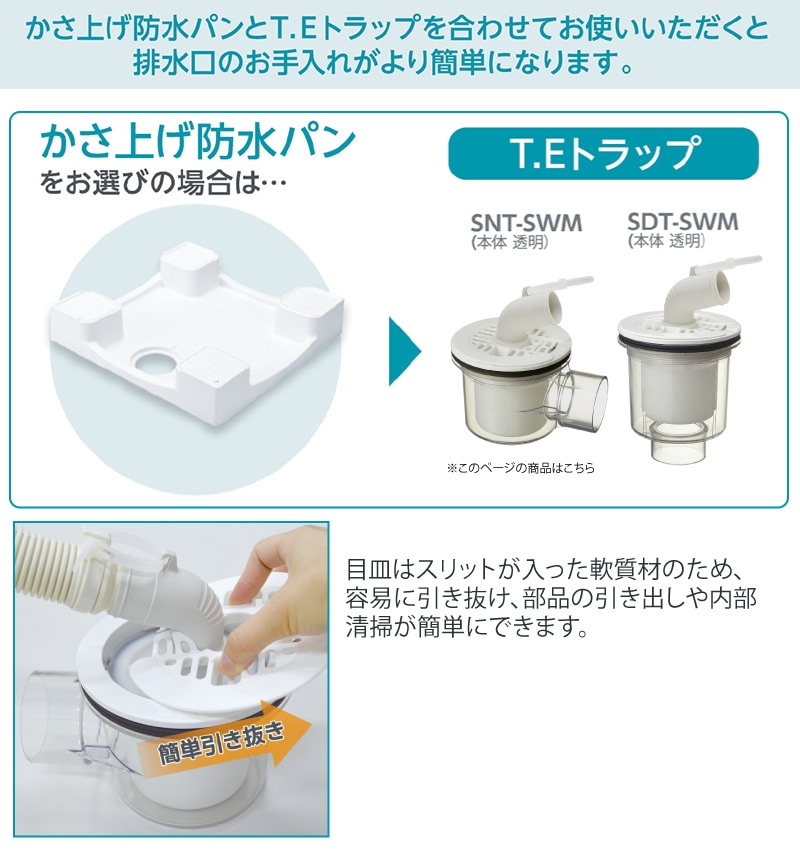 排水トラップ付きテクノテック　洗濯バン 床上配管対応防水パン｜テクノテック 洗濯機防水パン・排水