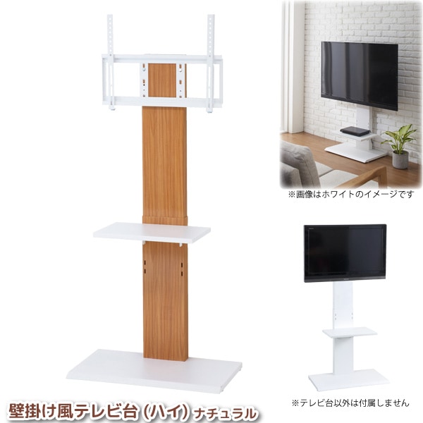 ユアサプライムス.com｜壁寄せテレビスタンド 32型～60型対応 壁掛け風
