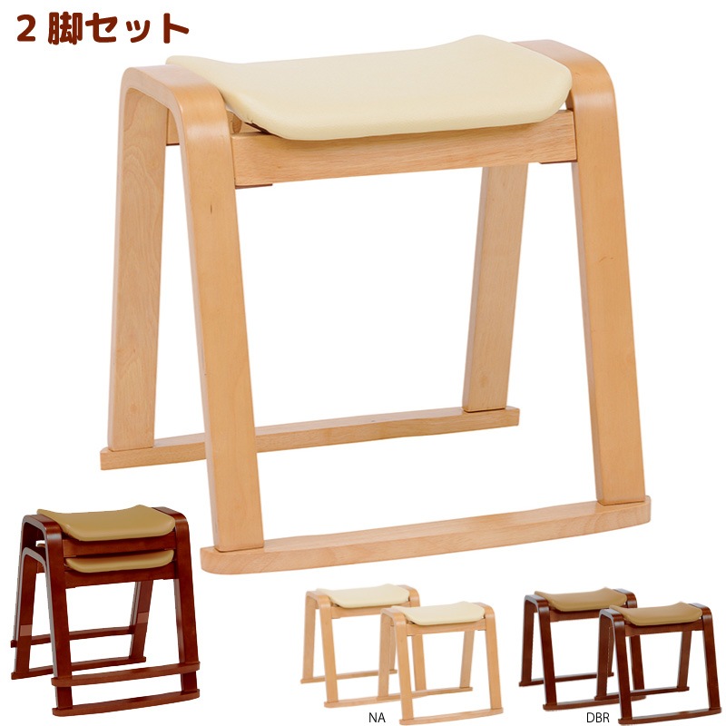 新品】2脚セット スタッキング スツール ナチュラル テイスト