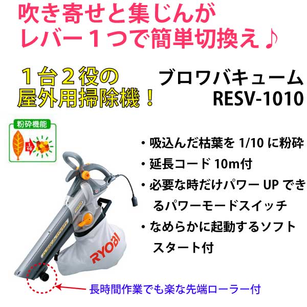 RYOBI ブロワバキューム(粉砕機能付) RESV-1010 M2499 RYOBI ブロワバキューム(粉砕機能付) RESV-1010 M2499 - メルカリ