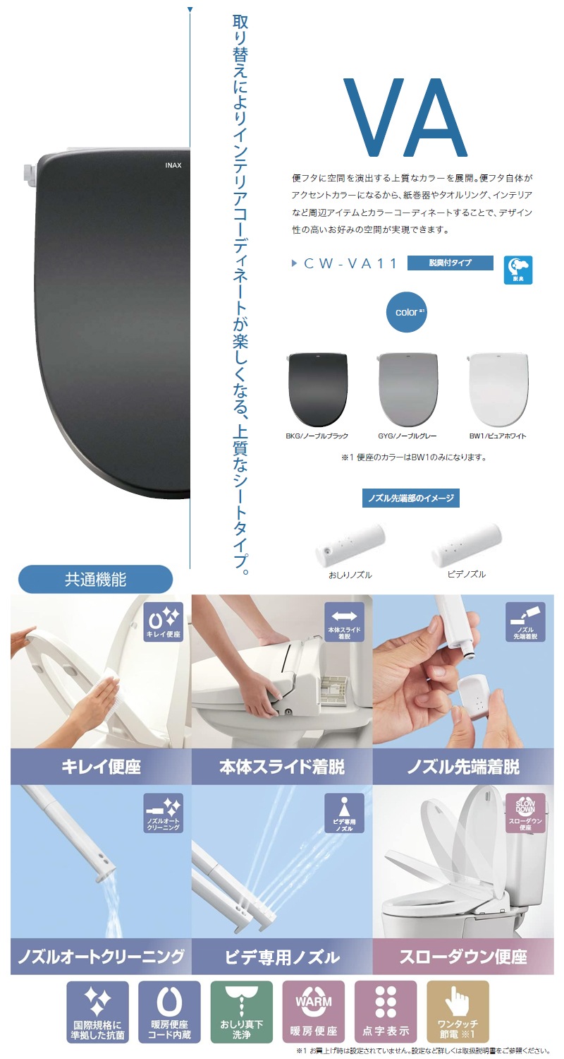 LIXIL �����ȥ��� VA���꡼�� CW-VA11 BW1(�ԥ奢�ۥ磻��) BKG(�Ρ��֥�֥�å�) GYG(�Ρ��֥륰�졼) �ꥯ���� INAX ���ʥå��� ���������غ� ���ݲù� �ӥ����ѥΥ��� æ����ǽ�դ� �ִּ� ��˼�غ� ��⥳���դ� ���ޤ�������
