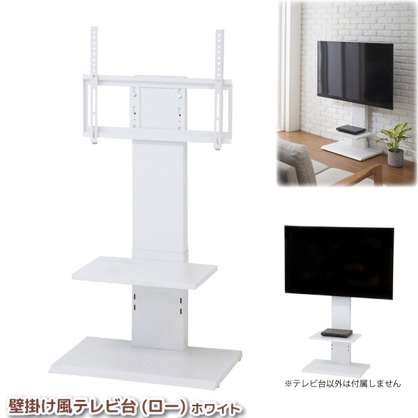 ユアサプライムス.com｜壁寄せテレビスタンド 32型～60型対応 壁掛け風