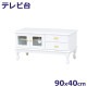 �ƥ���� ��90cm ǭ�� ��ܥ������ռ�ü� �İ��� ������� ����ץ� �ۥ磻�� ɱ�� ���롼�� TV�� AV�ܡ��� ��Ǽ ������Ω�� ����Բ�