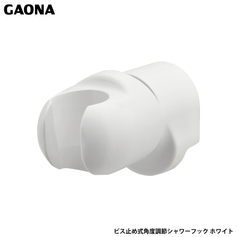 ユアサプライムス.com｜ガオナ これエエやん シャワーフック