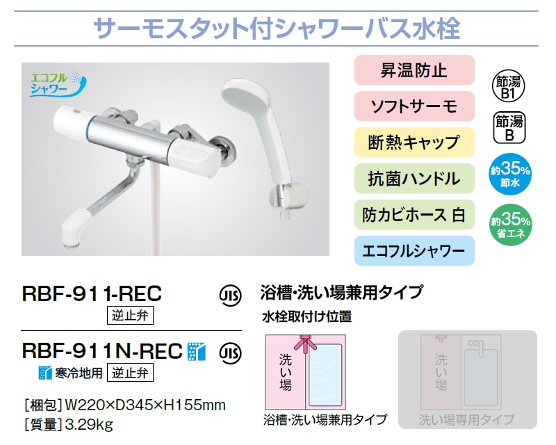 【半額以下】浴室用サーモスタット式シャワーバス混合水栓（新品未使用品） KVK 浴室用 サーモシャワー混合水栓 KF800WTN (KF800TNの寒冷地仕様