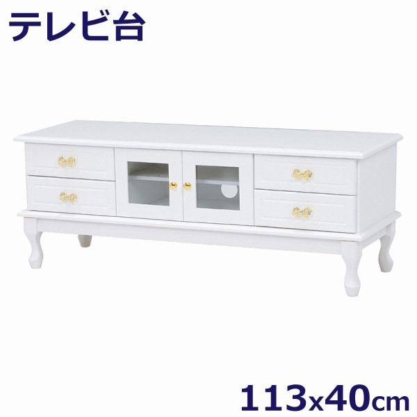 ユアサプライムス.com｜テレビ台 幅113cm 猫脚 リボンモチーフ取っ手