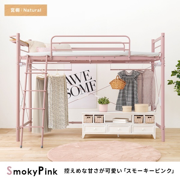 ユアサプライムス.com｜カーテンを取り付けられるロフトベッド ミドル