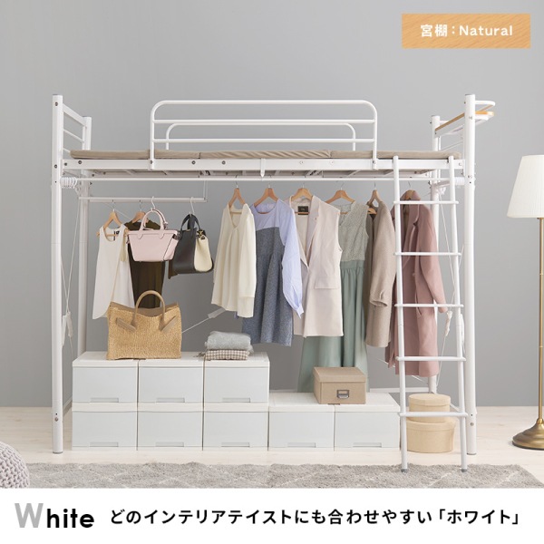 ユアサプライムス.com｜カーテンを取り付けられるロフトベッド ハイ