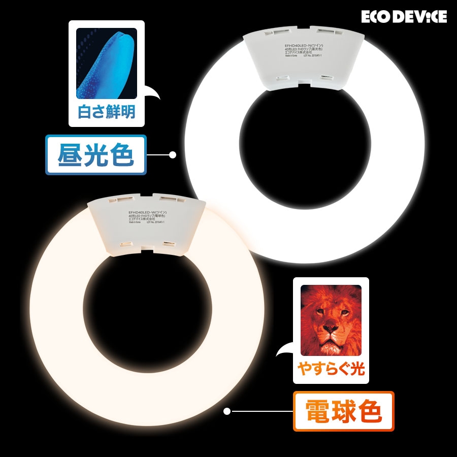 ユアサプライムス.com｜エコデバイス LED蛍光灯 100W形 ツイン 丸形