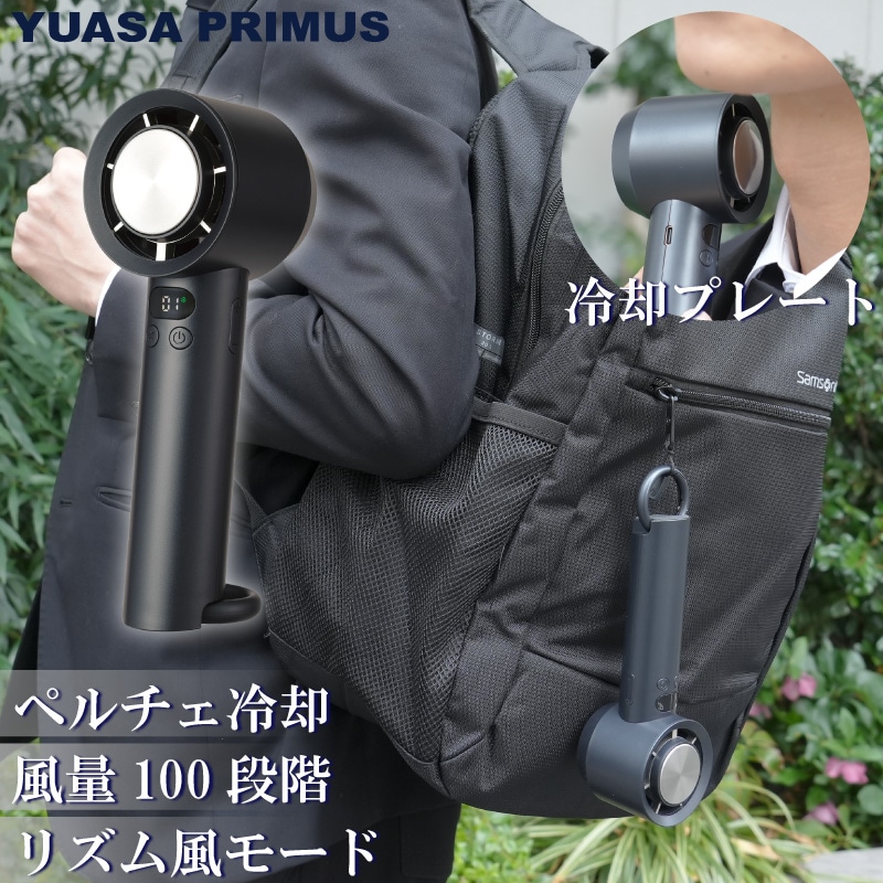 ユアサプライムス.com|ユアサプライムス ハンディファン ペルチェ式 ユアサプライムス.com|ユアサプライムス ハンディファン ペルチェ式