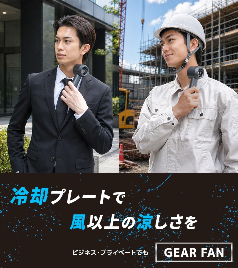 ユアサプライムス.com｜ユアサプライムス ハンディファン ペルチェ式