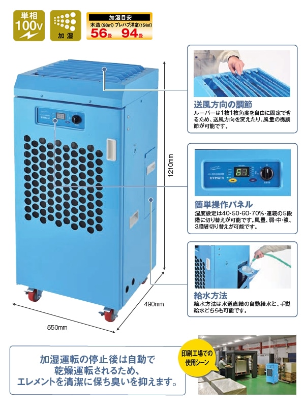 ユアサプライムス.com｜ナカトミ 4L気化式加湿機 EVHU-4 大型加湿機