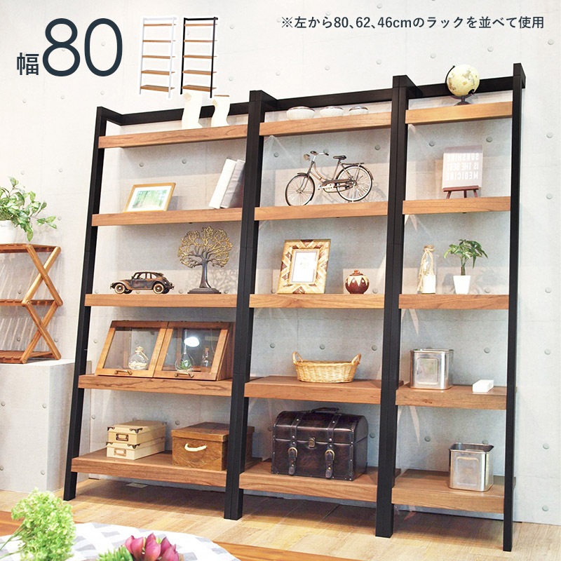 ユアサプライムス.com｜オープンラック 幅80cm 壁面収納 おしゃれな