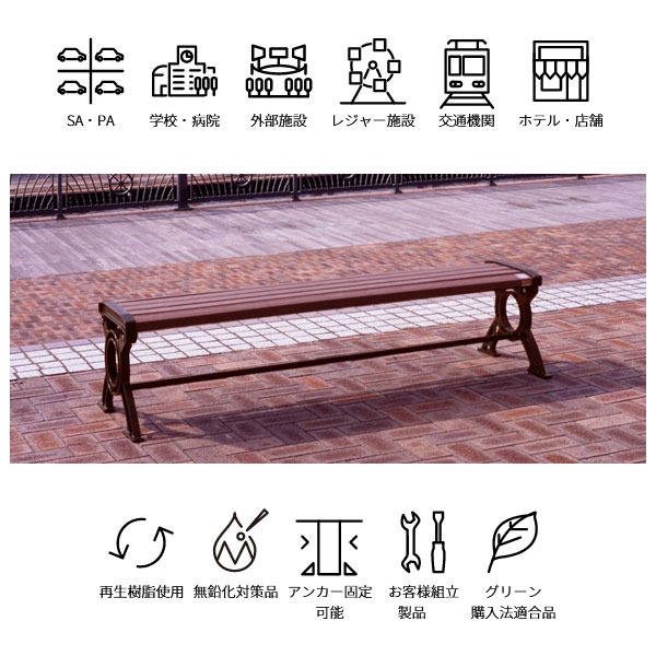 ユアサプライムス.com｜ミヅシマ工業 リサイクルベンチ RB6-LC