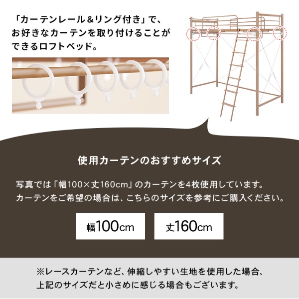ユアサプライムス.com｜カーテンを取り付けられるロフトベッド 