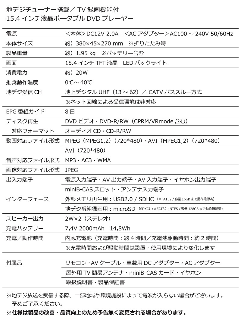 WBL DVD　完全収録 ユアサプライムス.com｜ベルソス 15.4インチ フルセグポータブル