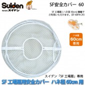 SFС 60 SFѥϥͷ60cmѥС 0169000000 ǥ/Suiden եʡԲġ̵ۡ