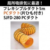 �����ǥ� �ե쥭���֥������ 5m SJFD-280 PC�����ȡ��������Բġۡ�����̵����