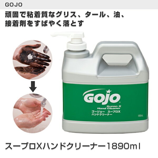 【GOJO(ゴージョー)】スープロXハンドクリーナー1890ｍｌ