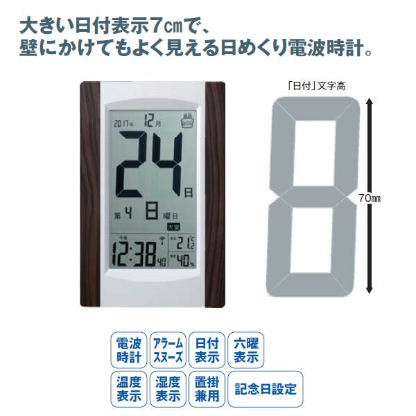 アデッソ デジタル 日めくり 電波時計 KW9256【日めくり デジタルカレンダー】【日めくり 電波時計】