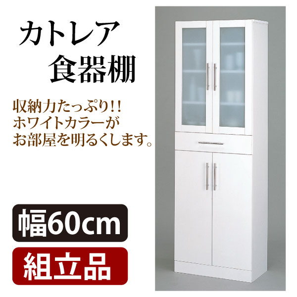 【送料無料】【代金引換不可】クロシオ　カトレア 食器棚 幅60cm　【カップボード】【キッチン収納】