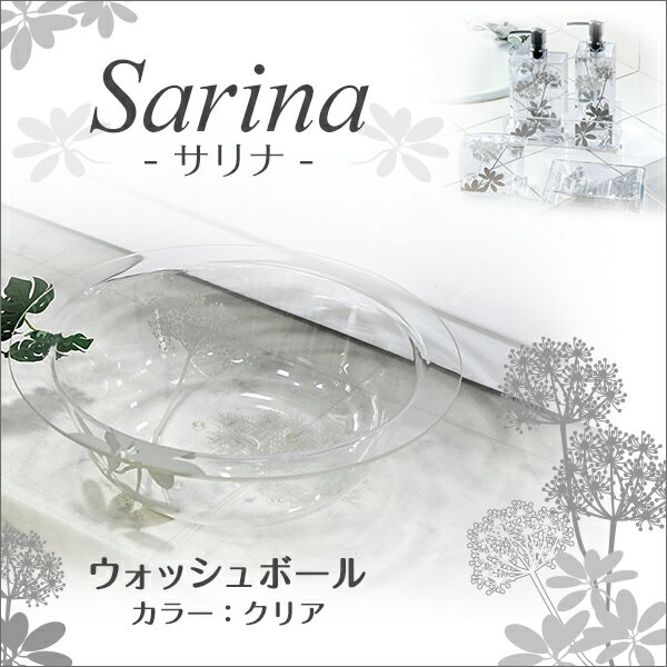 センコー　Sarina(サリナ)シリーズ　ウォッシュボール　クリア