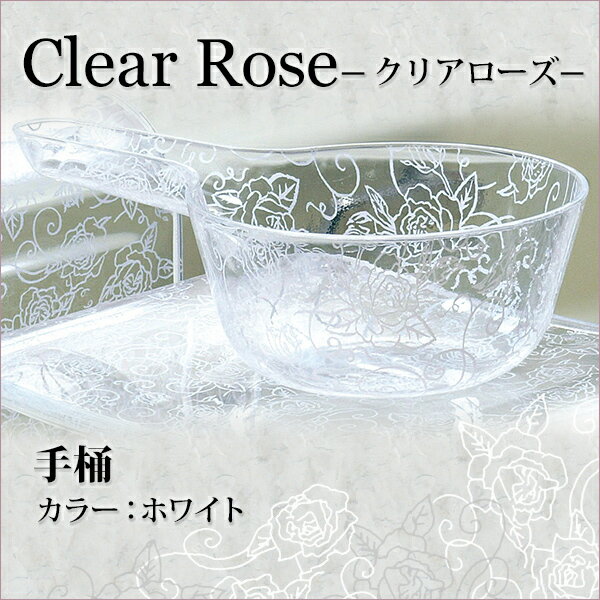 ���󥳡���Clear rose(���ꥢ������)���꡼�����겳���ۥ磻��