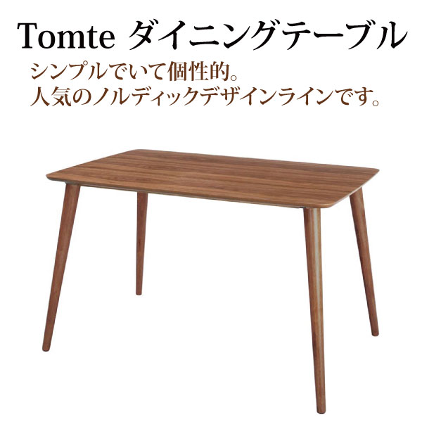 東谷 ダイニングテーブル TAC-242WAL 1492 商品詳細｜卸・仕入れ・ドロップシッピングの ESSENCE MALL