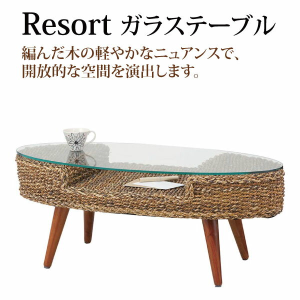 【代金引換不可】東谷 リゾート クラールオーバルテーブル NRT-415 【センターテーブル】【ガラステーブル】【ローテーブル】