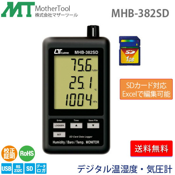温湿度計・気圧計 MHB-382SD データロガーSDカードにデータ保存 デジタル温湿度計・気圧計 マザーツール