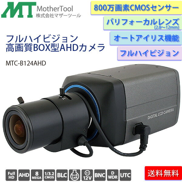 マザーツール フルHD防水バレット型AHDカメラ 2.9mmレンズ MTW