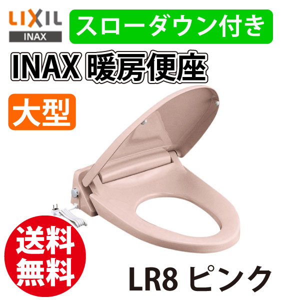INAX/イナックス スローダウン付き 暖房便座 CF-18ALJX LR8 ピンク 大型用【送料無料】