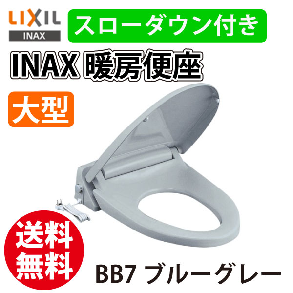 INAX/イナックス スローダウン付き 暖房便座 CF-18ALJX BB7 ブルーグレー 大型用【送料無料】