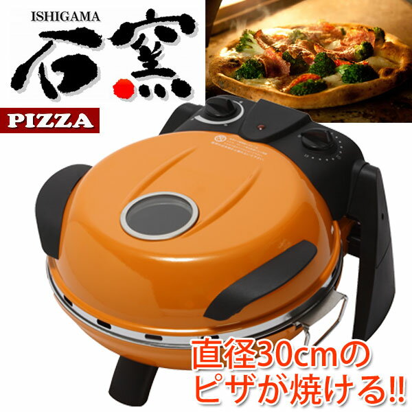 デロンギ ピザストーン付き さくさく石窯ピザメーカー フカイ工業 FPM-160 さくさく石窯ピザメーカー - 【フカイ工業公式オンライン
