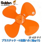 �������ѥץ饹���å����ϥ�45cm��SF-45F-P-F�׸��ѥϥ�(����11/4����ϥ�)SF-45F(45FR�����)/SF-45G�����׷��� �����ǥ�/Suiden �����ե������� ����̵��