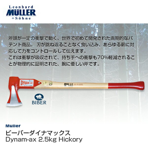 【代金引換不可】 Muller ビーバーダイナマックス Dynam-ax 2.5kg Hickory 541176 アウトドア キャンプ