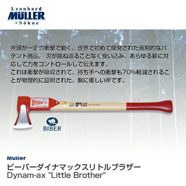 【代金引換不可】 Muller ビーバーダイナマックス リトルブラザー MullerDynam-ax "Little Brother"　541188 斧 薪割