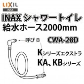 INAX�������ȥ��������� ��CWA-28D�� ���ۡ���(2000mm) �ڵ�����CWA-28C��