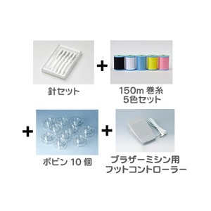 ブラザーFCセット RS-OT014【代金引換不可】