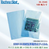 �ƥ��Υ����åȹ��� Ⱦ�ʵ������ɻߵ����� 3S-3545 �����åȡ����꡼���� 350��450mm STAT-3S 100������ �������Բ�