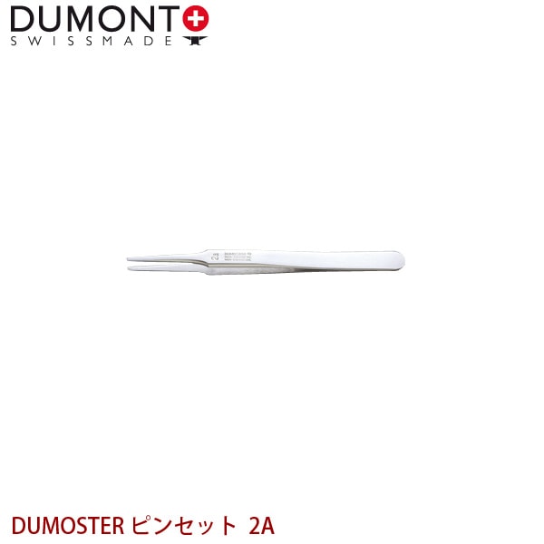 DUMONT 精密ピンセット DUMOSTER ピンセット 2A