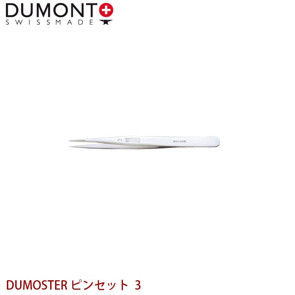 DUMONT 精密ピンセット DUMOSTER ピンセット 3