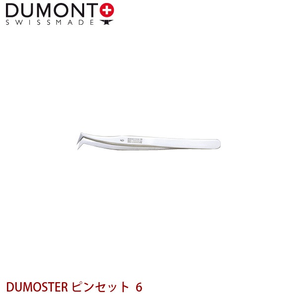 DUMONT 精密ピンセット DUMOSTER ピンセット 6