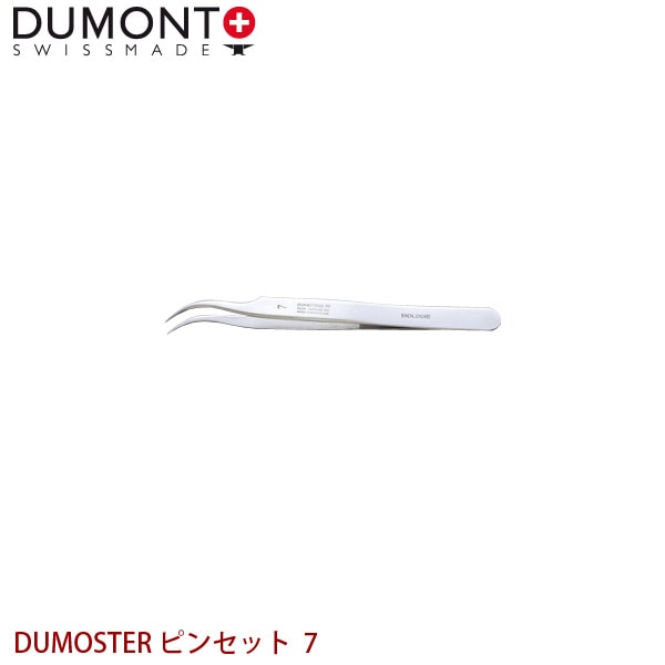 DUMONT 精密ピンセット DUMOSTER ピンセット 7