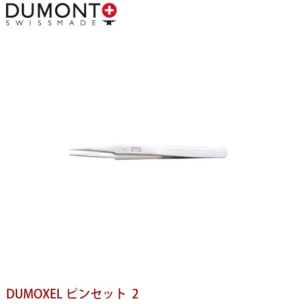 DUMONT 精密ピンセット DUMOXEL ピンセット 2